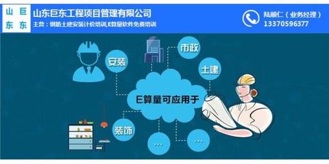 山東巨東工程項目管理 專業(yè)e算量售后服務(wù)推薦